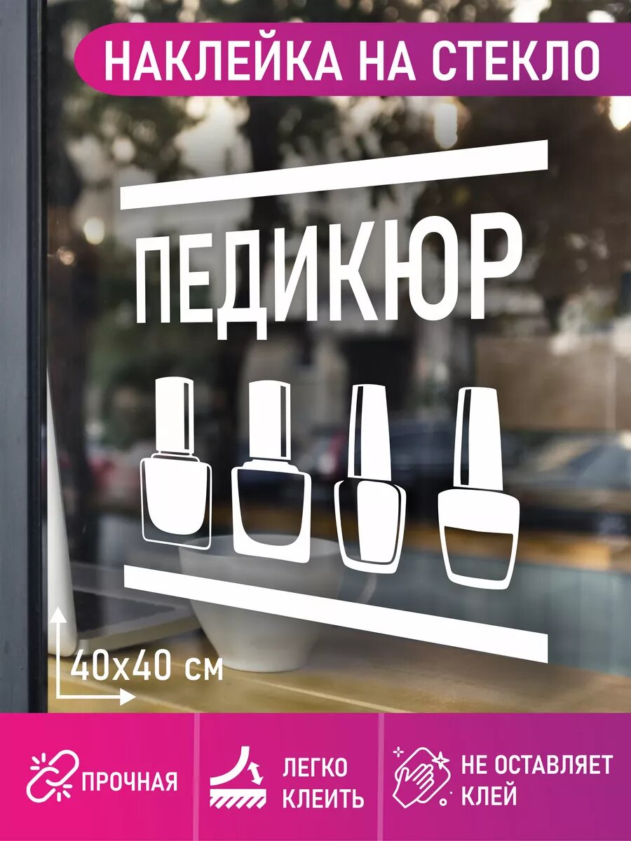Наклейка педикюр