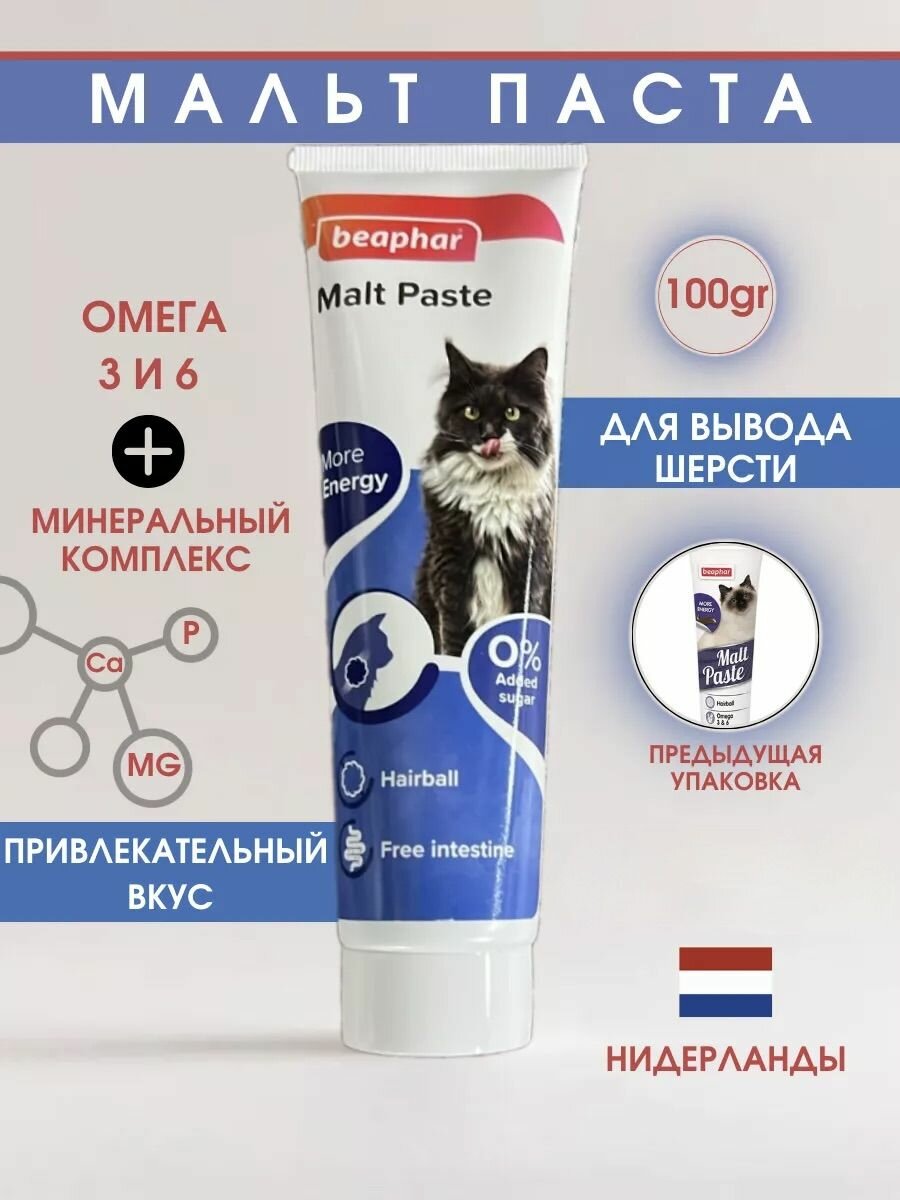 Беафар мальт-паста для выведения шерсти из ЖКТ для кошек 100г — фото 1
