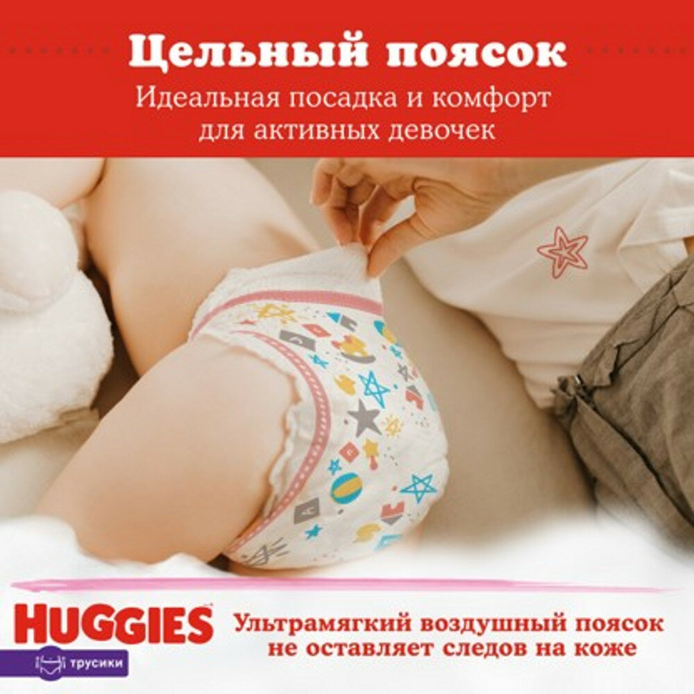 Трусики-подгузники Huggies - фото №10