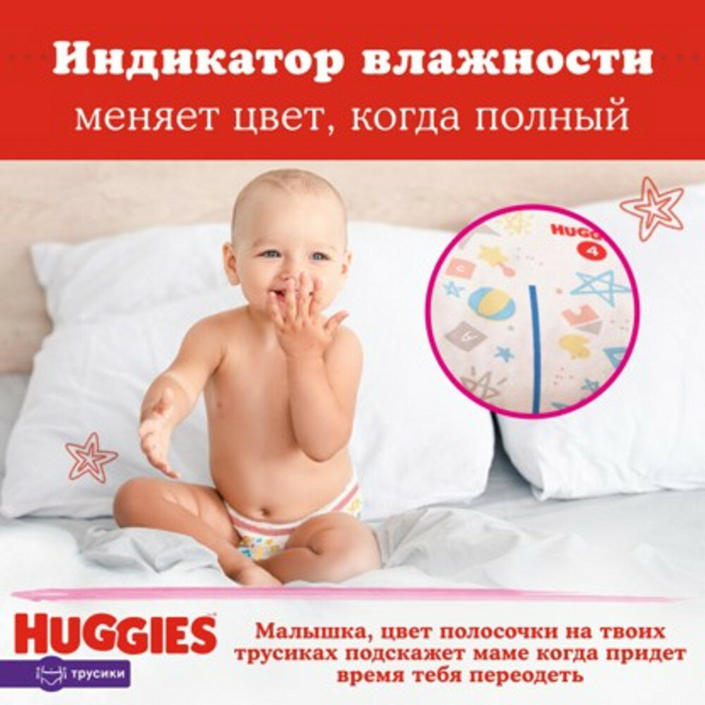 Трусики-подгузники Huggies - фото №12