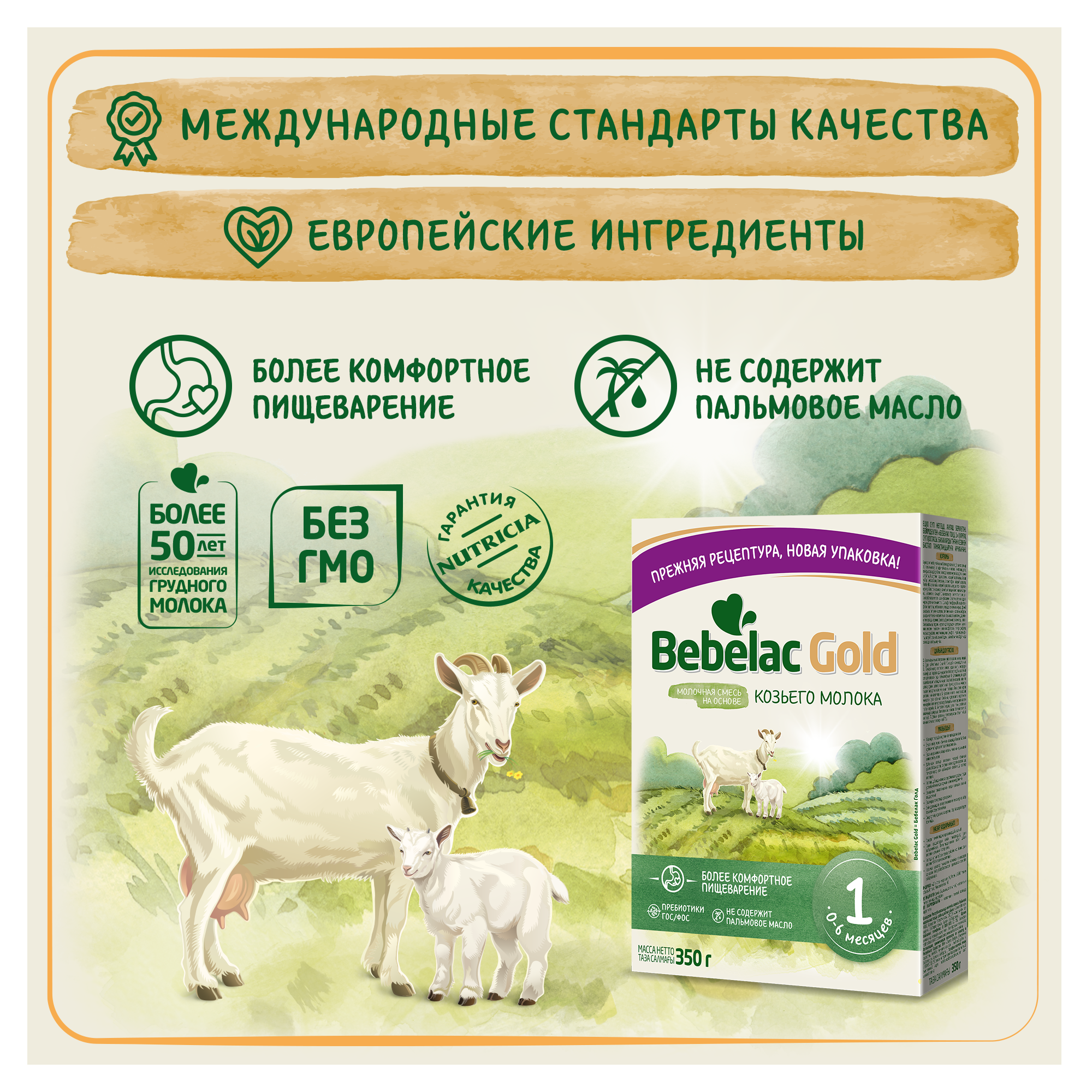 Смесь сухая молочная Bebelac Gold на основе козьего молока 0-6 мес, 350 г - фото №4