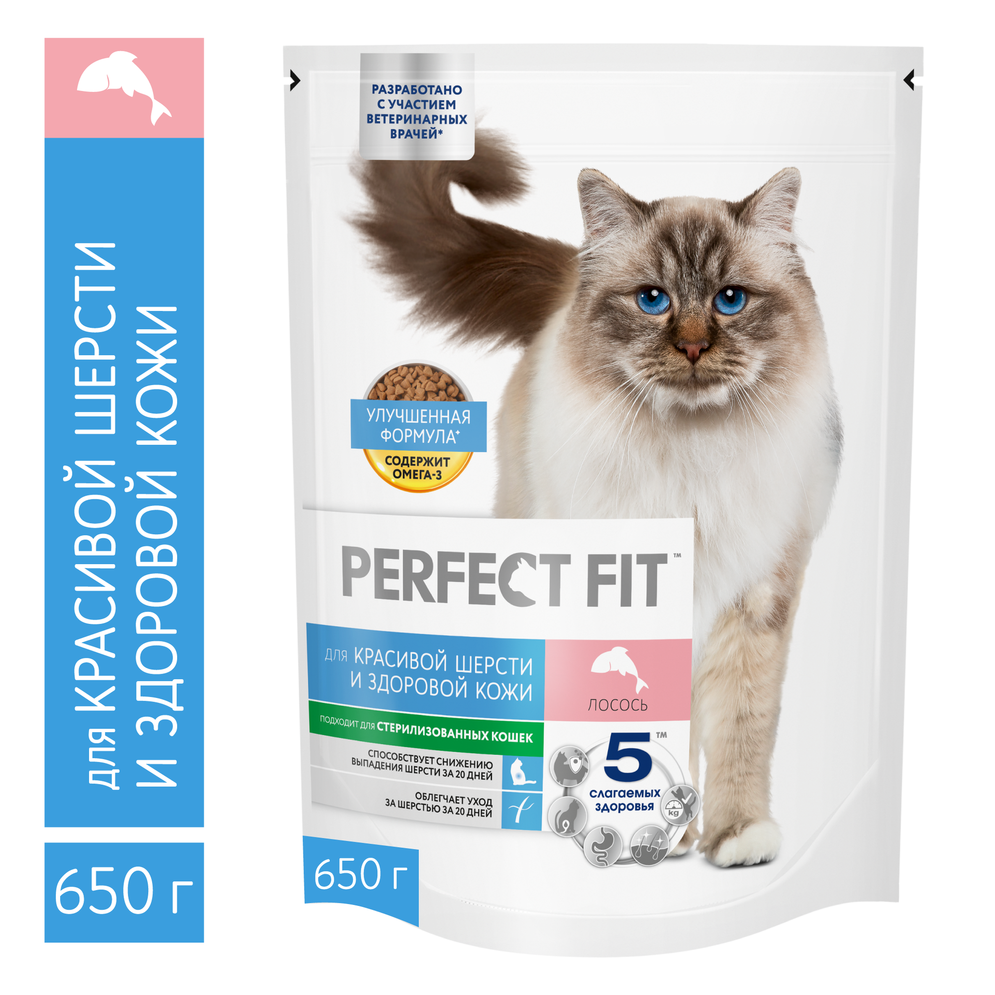 Корм для кошек Perfect Fit Для красивой шерсти и здоровой кожи 650 г