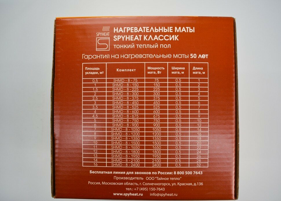 Тёплый пол Spyheat SHMD-8-1350 - фото №1