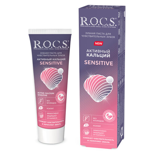 Купить Зубная паста R.O.C.S. Sensitive Активный кальций, 75 мл, 94 г, фиолетовый/розовый
