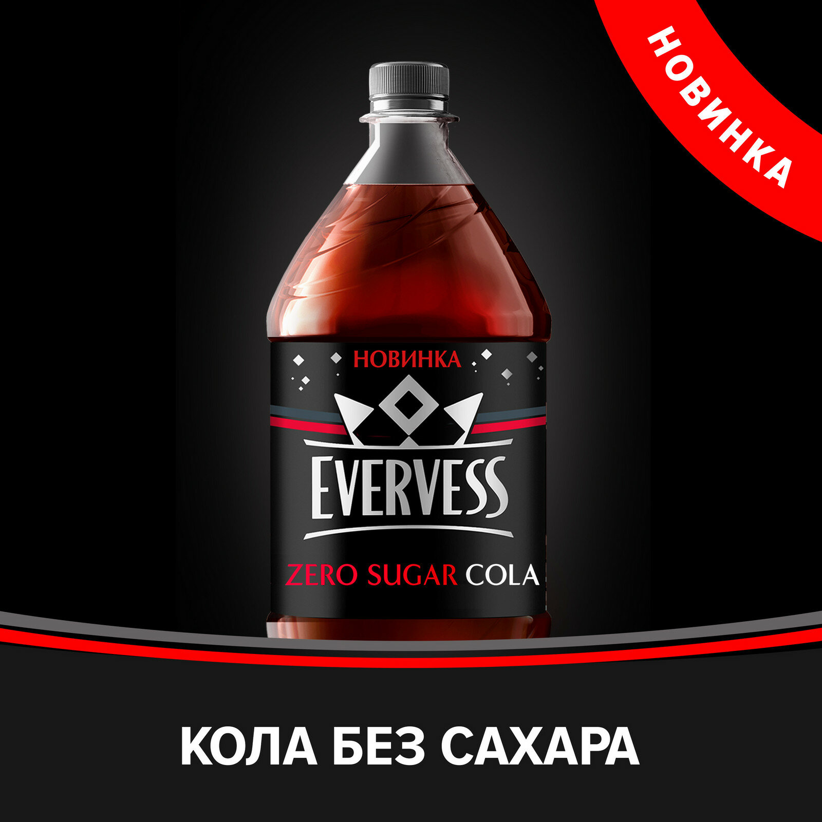 Напиток Cola Evervess Zero Sugar газированный, 2л - фото №4