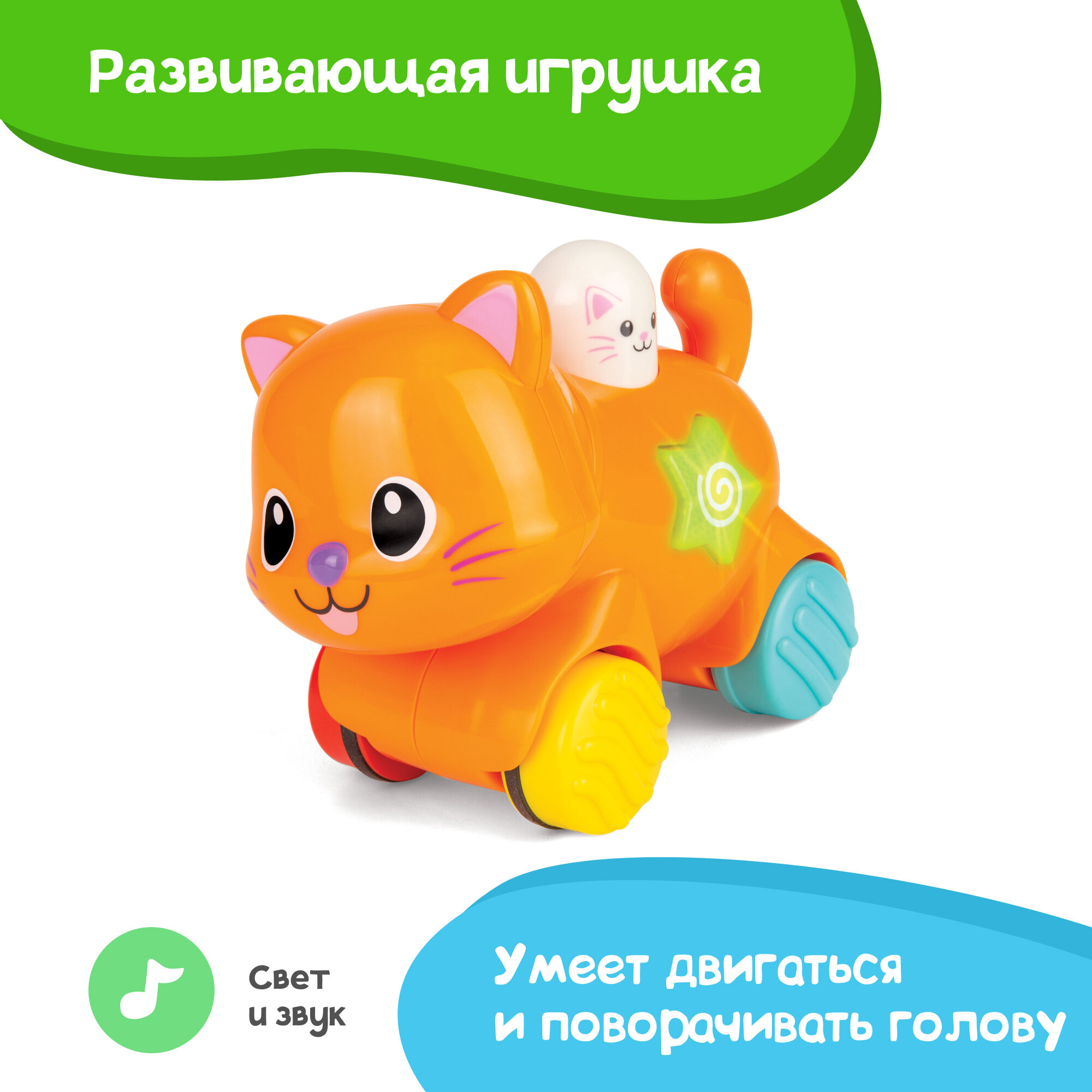 Развивающая игрушка Winfun Кошка Звуковые и световые эффекты, учимся и играем