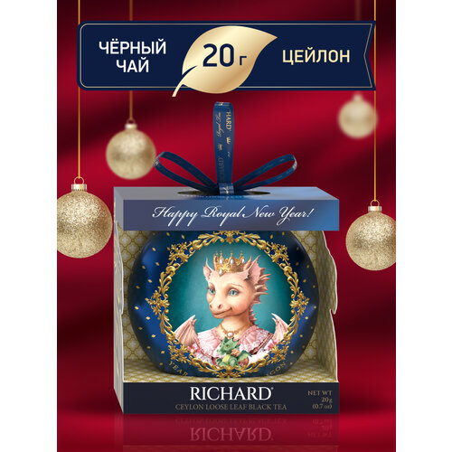 Чай чёрный Richard Christmas Toy 2024 принцесса, 20 г