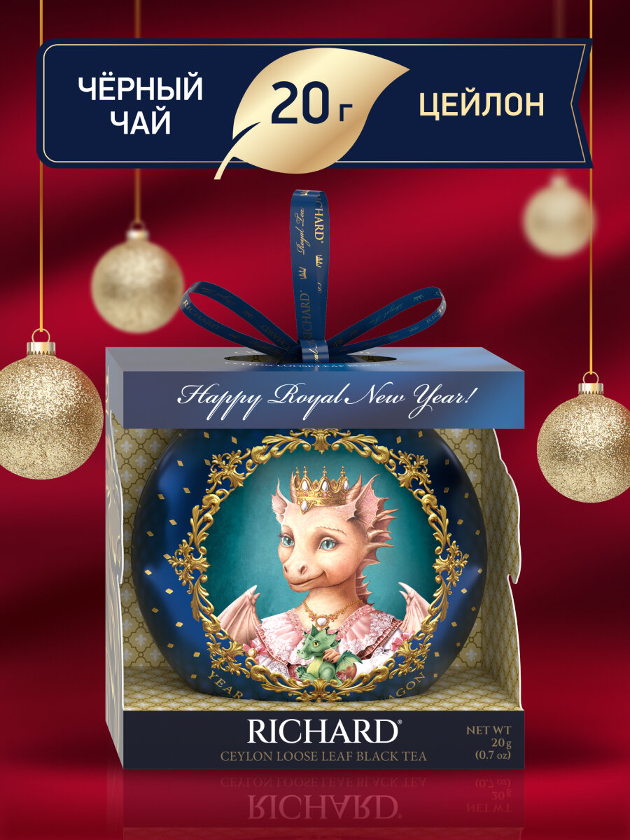 Чай Richard "Christmas Toy" чёрный листовой 20г, принцесса - фотография № 1