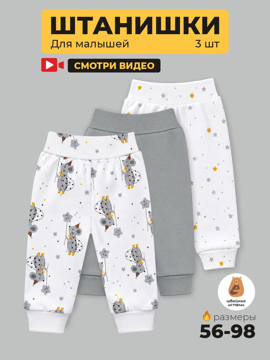 Брюки Швейные истории