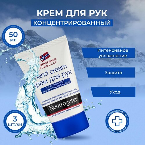 Концентрированный крем для рук Neutrogena Norwegian Formula, 50 мл. - 3 шт. / Парфюмированный крем для рук Норвежская формула