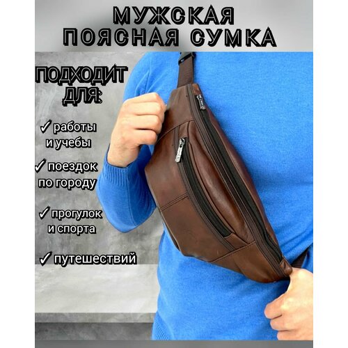 фото Сумка поясная , фактура гладкая, коричневый pouchman