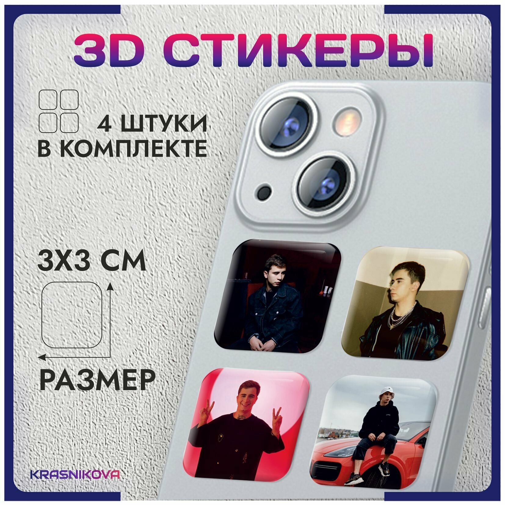 3D стикеры на телефон объемные наклейки Ramil' Рамиль эстетика v2