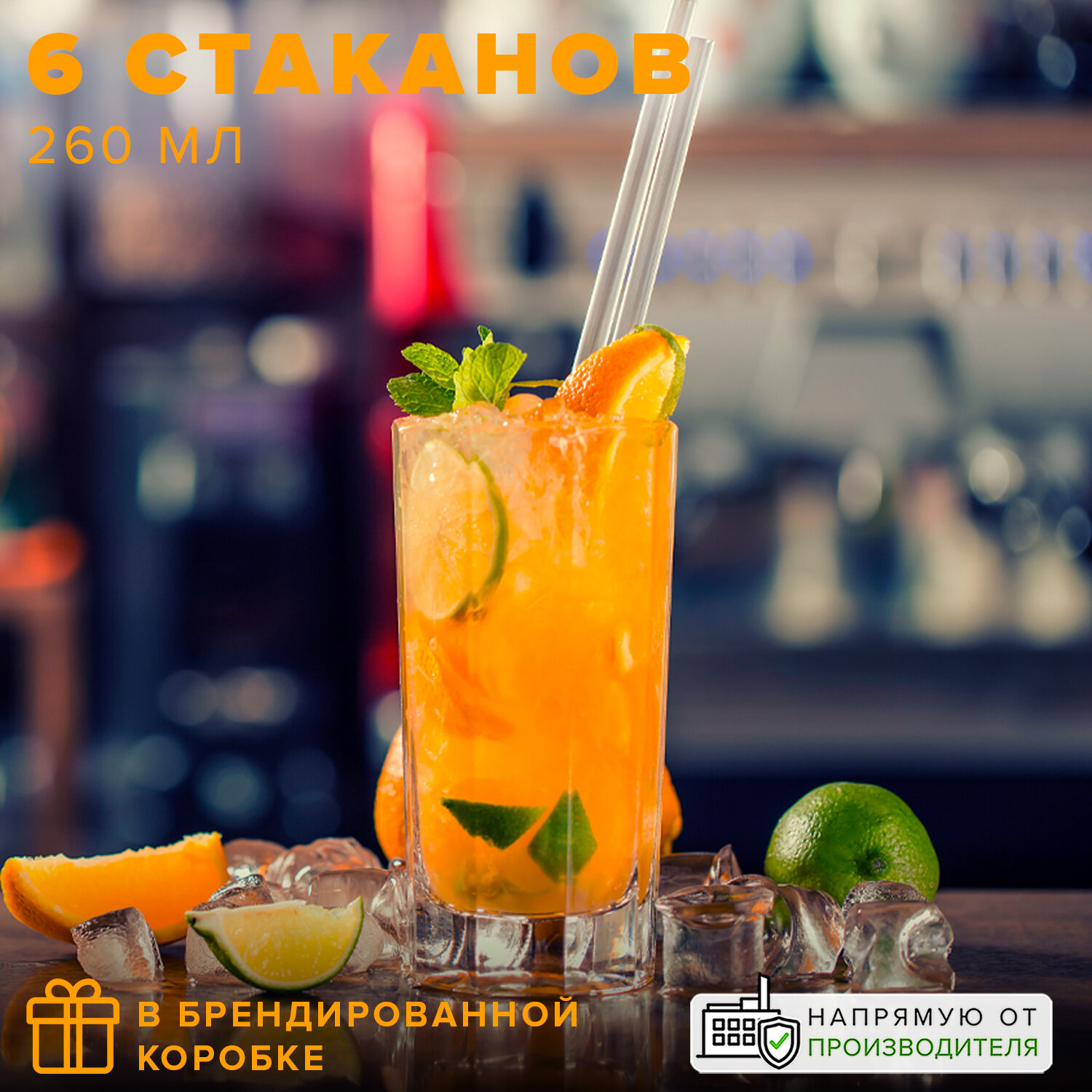 фото Набор стаканов PASABAHCE Hisar 6 шт 260 мл