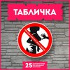 Таблички информационные для интерьера Не трогать мем - изображение