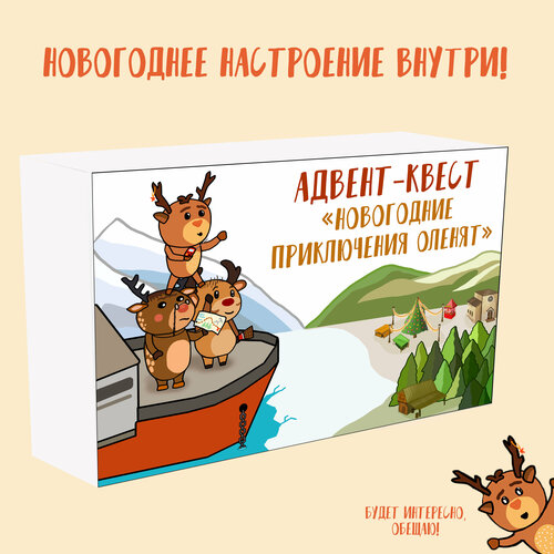 Новогодний Адвент календарь для детей на 31 день - 