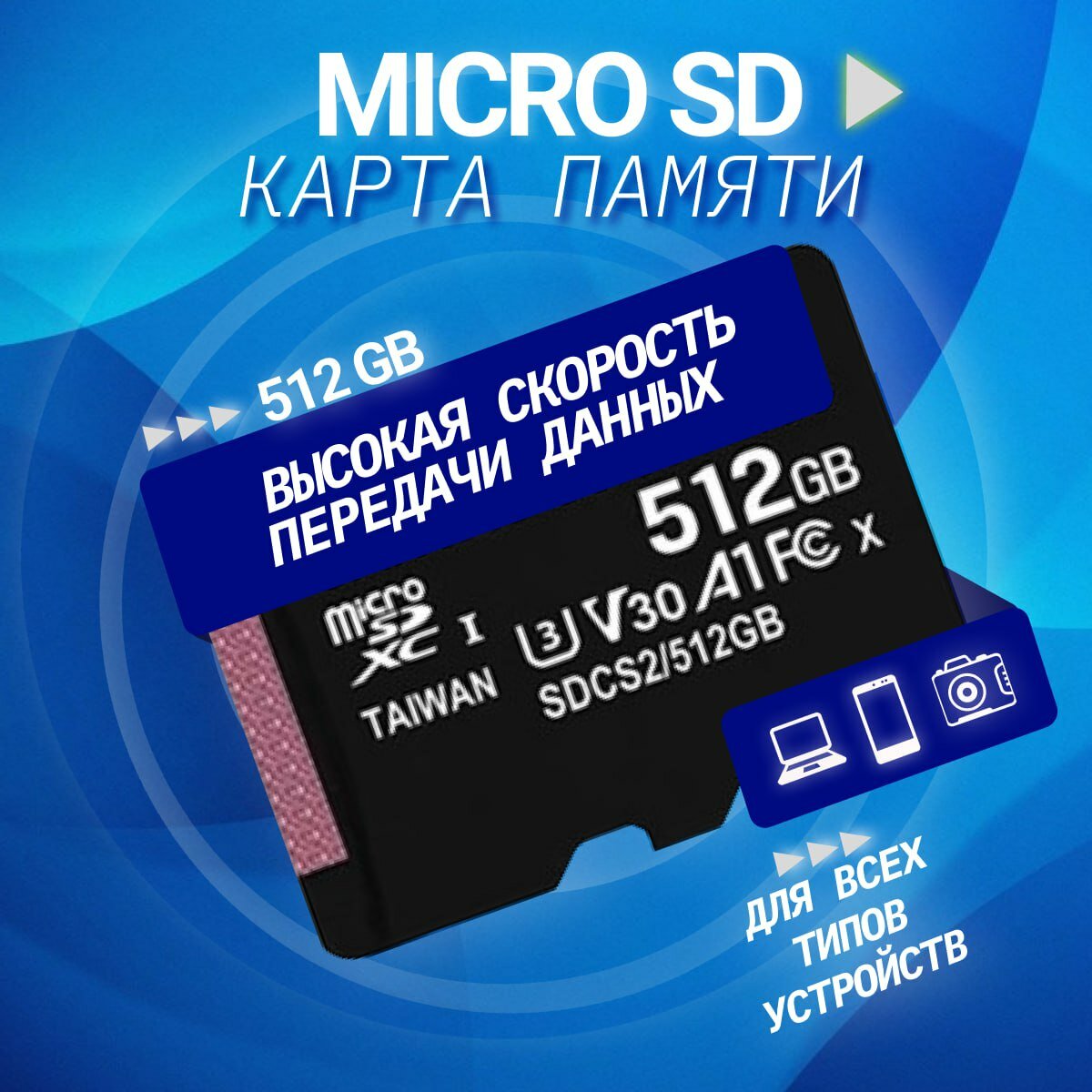 Карта памяти 512Гб microSDHC, адаптер на SD, CLASS 10