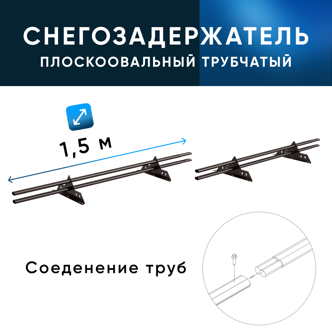 KROVZAVOD Снегозадержатель эконом 40/20x1.5мм 3000 по 15м 8017 4опоры