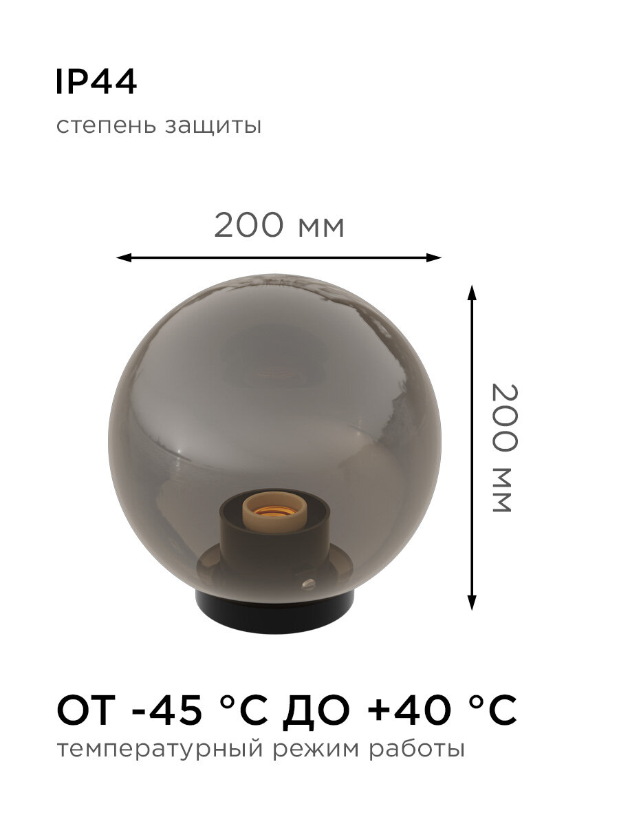 Светильник шар уличный с основанием Apeyron 11-66 (НТУ 01-60-203), 200мм, рассеиватель ПММА, золотистый