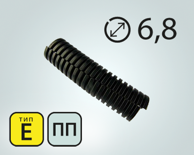 Автомобильная гофра для проводки разрезная ПП тип Е, d6.8мм (1 метр)