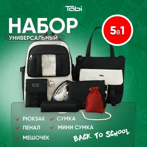 Рюкзак школьный для девочек, детский, спортивный, городской, модный, вместительный с карманами , набор 5в1