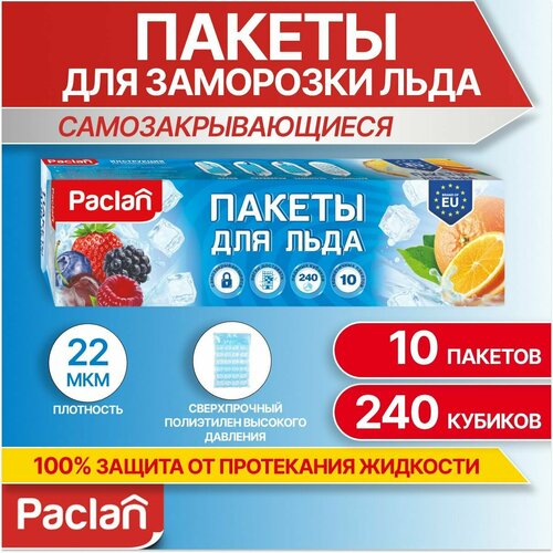 Пакеты для заморозки льда кубики, 240 кубиков, Paclan