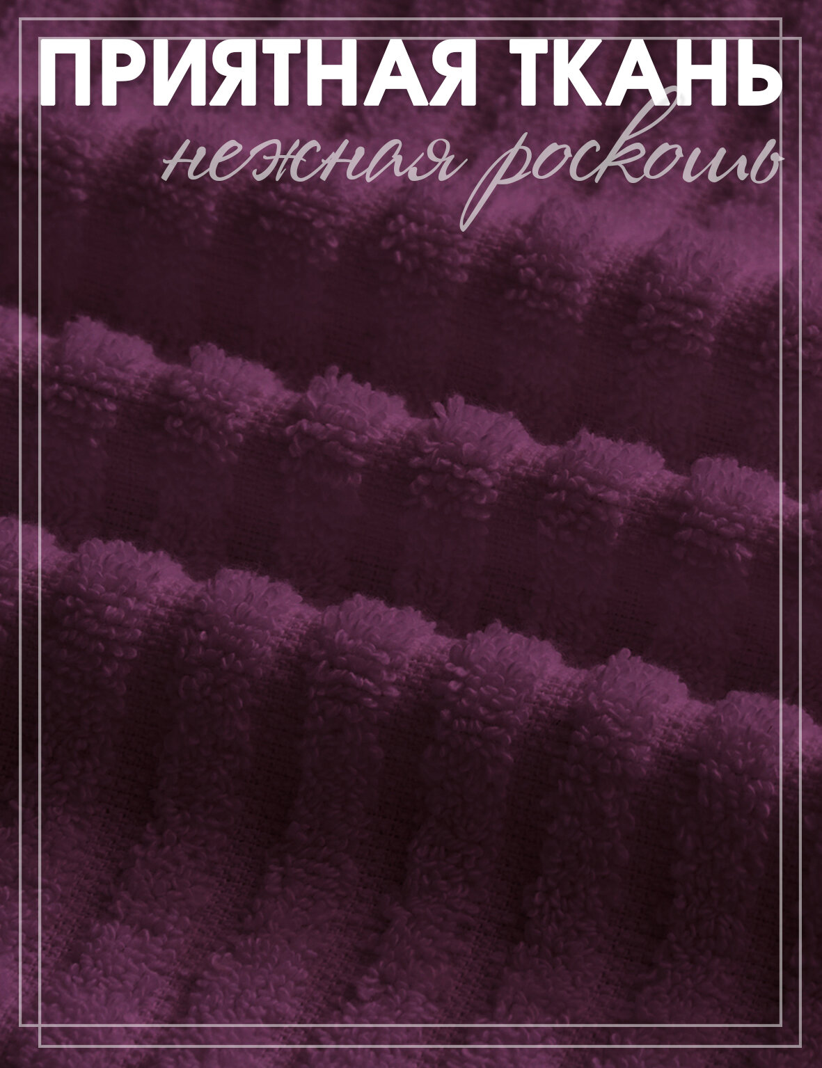 Полотенце махровое для лица и волос 50*90 см FRH15161 Бордовый - фотография № 4