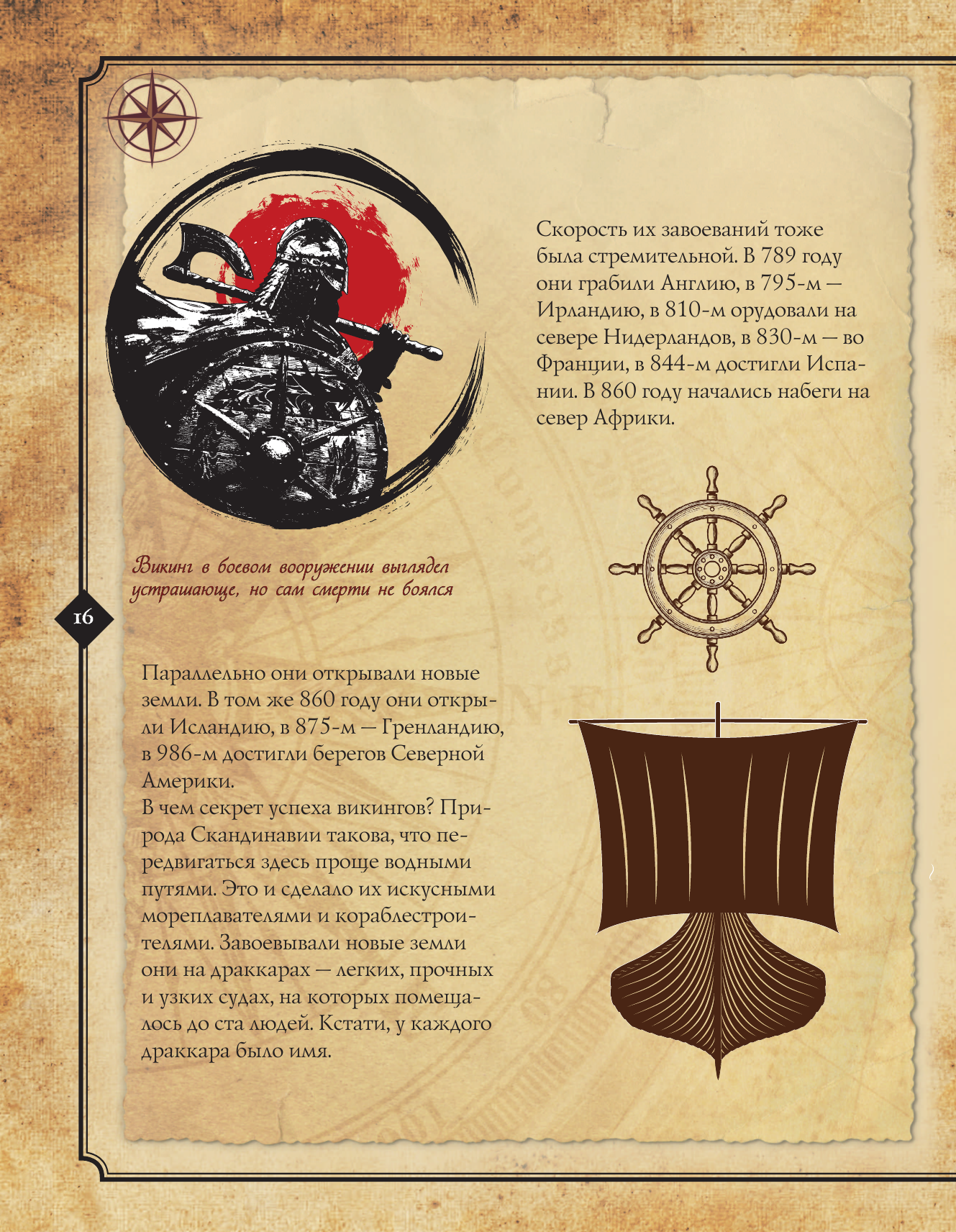 Пираты. Большая иллюстрированная энциклопедия - фото №16