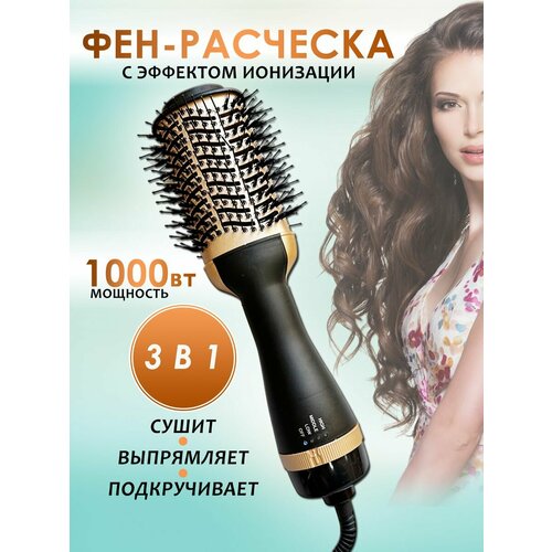 Фен-расчестка для волос с ионизацией 4 в 1 88000₽