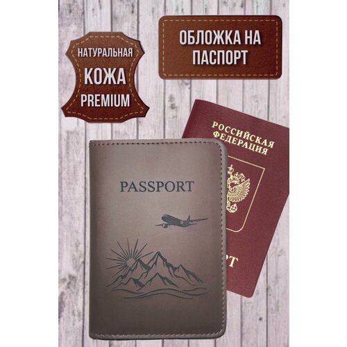 Обложка для паспорта , коричневый