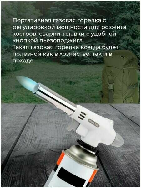 Горелка - насадка с пьезоподжигом в комплекте с газовым балончиком (2 в 1) — фото 2