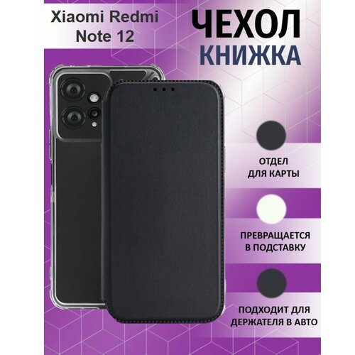 чехол книжка для xiaomi redmi note 11 pro 5g xiaomi redmi note 11 pro ксиоми редми нотэ 11 про 5 джи противоударный чехол книжка бордовый Чехол книжка для Xiaomi Redmi Note 12 4G ( Ксиоми Редми Нотэ 12 4Джи ) Противоударный чехол-книжка, Черный