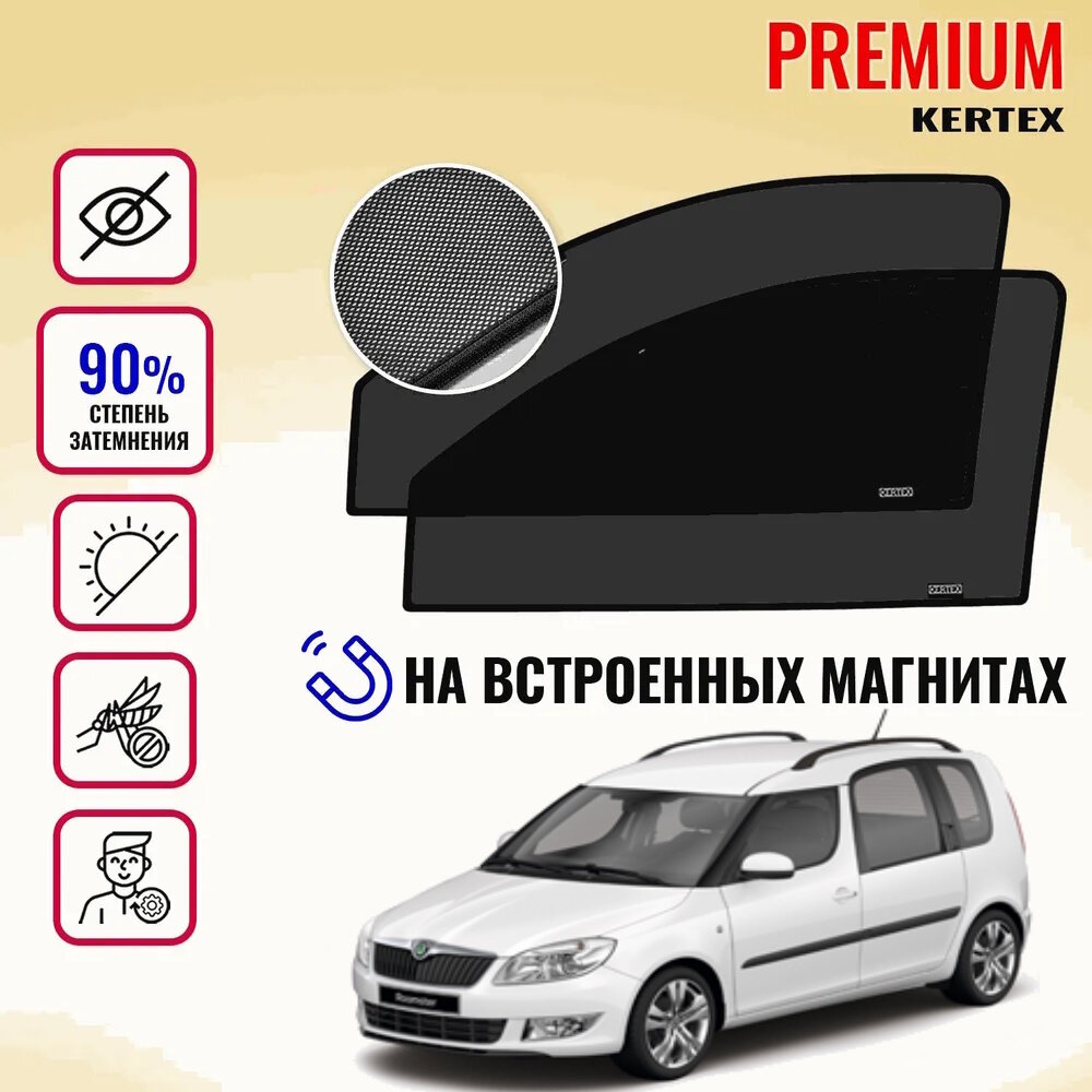 KERTEX PREMIUM (85-90%) Каркасные автошторки на встроенных магнитах на передние двери Skoda Roomster