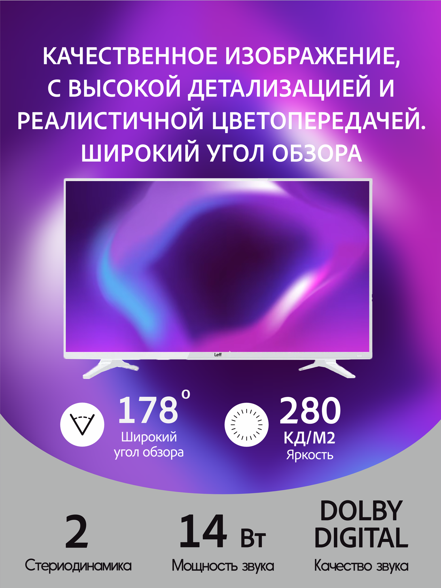 Телевизор LEFF LCD 40" YANDEX 40F541T, белый