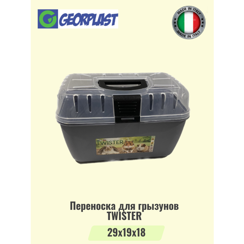 Переноска для грызунов GEORPLAST TWISTER серая