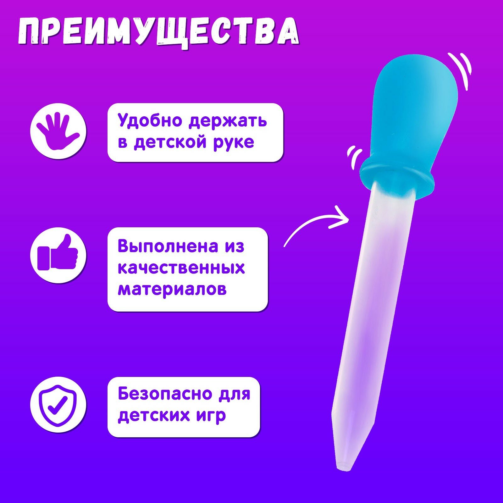 Пипетки Развивающая пипетка "Монтессори", для творчества, опытов, экспериментов, детская
