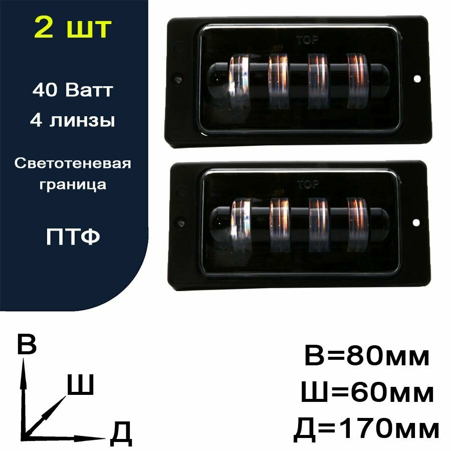 Противотуманные светодиодные фары (ПТФ) ВАЗ 21010 / ВАЗ 21015 / Chevrolet Niva