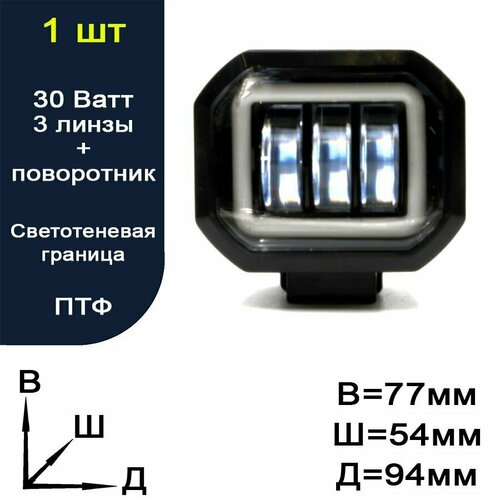 Противотуманная светодиодная фара (ПТФ) Универсальная