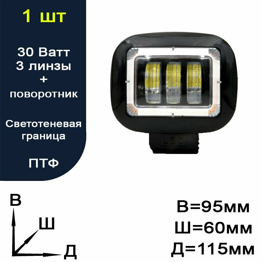 Противотуманная светодиодная фара (ПТФ) Универсальная