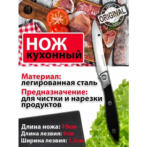 Нож кухонный универсальный