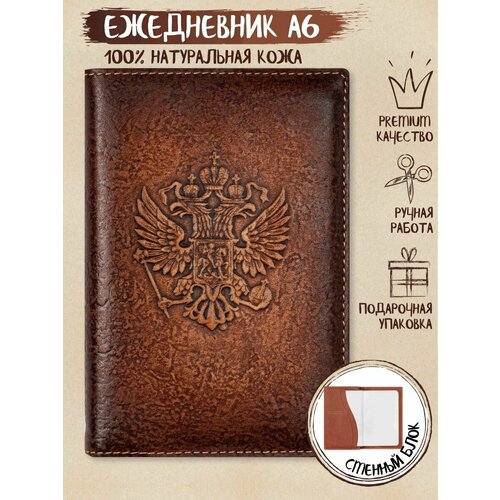 Ежедневник Z-shop недатированный а6 кожаный Герб со сменным блоком