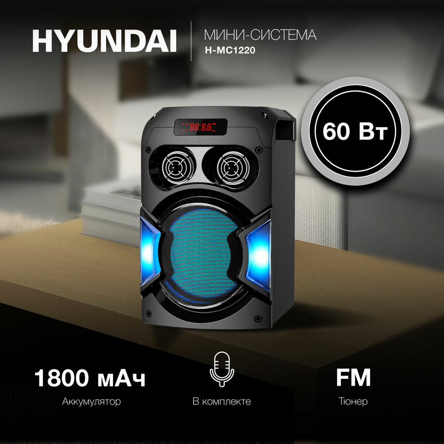 Музыкальный центр Mini Hyundai H-MC1220