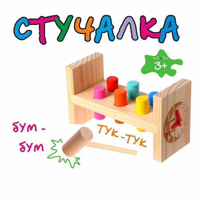 Детская развивающая игра «Стучалка» 17,7×7×10 см (комплект из 3 шт)
