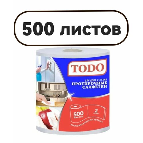 Салфетки протирочные бумажные TODO, двухслойные, универсальные, 500 шт, 1 рулон.