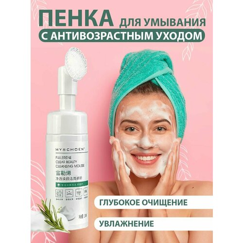 пенка для снятия макияжа lakrin professional пенка для умывания лица очищающая для всех типов кожи Пенка для лица MYSCHOEN антивозрастная с фуллереном для умывания, очищающий мусс для всех типов кожи, 150 мл