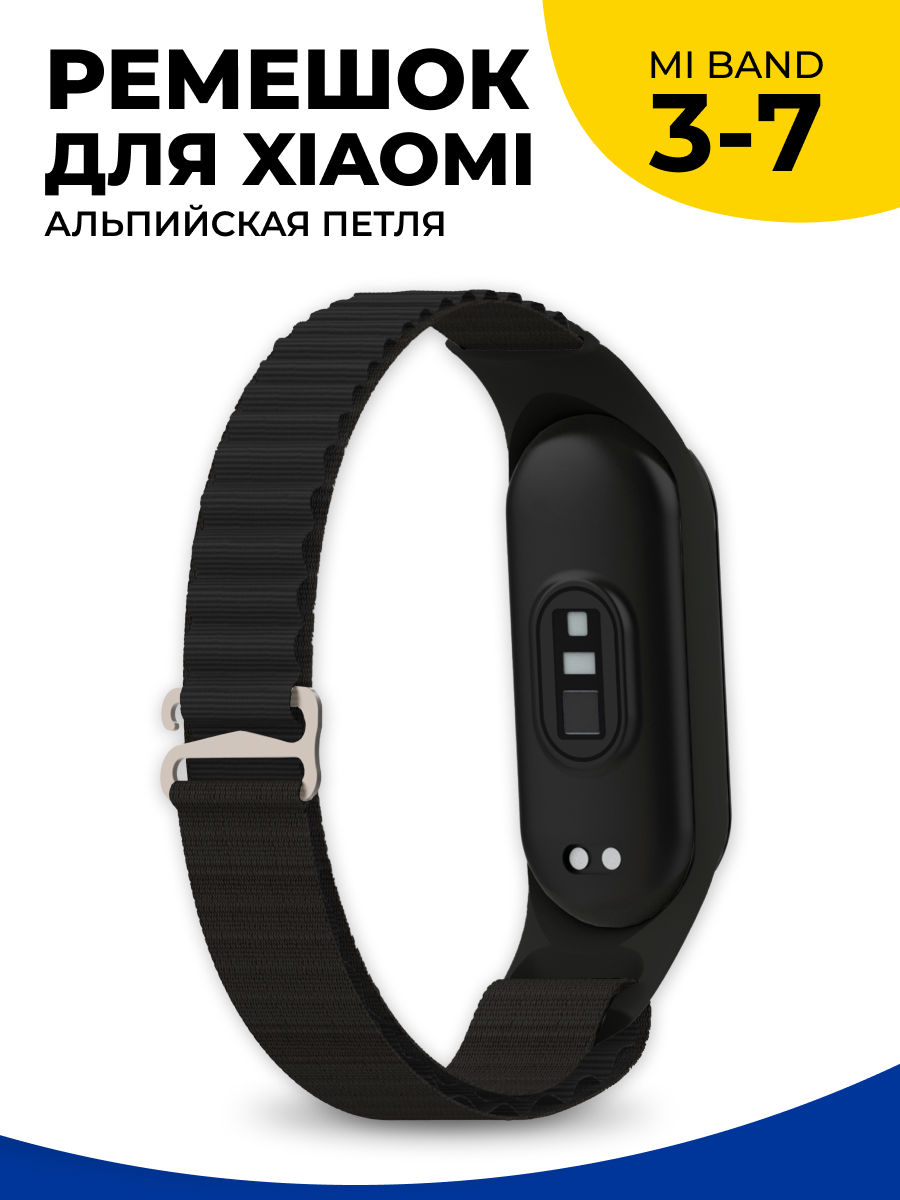 Нейлоновый ремешок для фитнес-трекера Xiaomi Mi Band 3 4 5 6 и 7 / Тканевый браслет альпийская петля на смарт часы Сяоми Ми Бэнд 3-7 / Серый