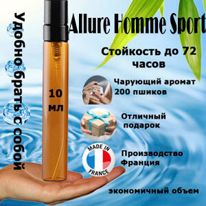 Масляные духи Allure Homme Sport, мужской аромат, 10 мл.