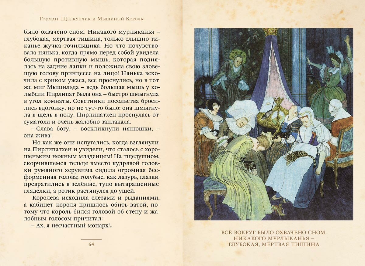 Щелкунчик и Мышиный Король (Гофман Эрнст Теодор Амадей, Шайнер Артуш (иллюстратор), Татаринова Ирина Сергеевна (переводчик)) - фото №13