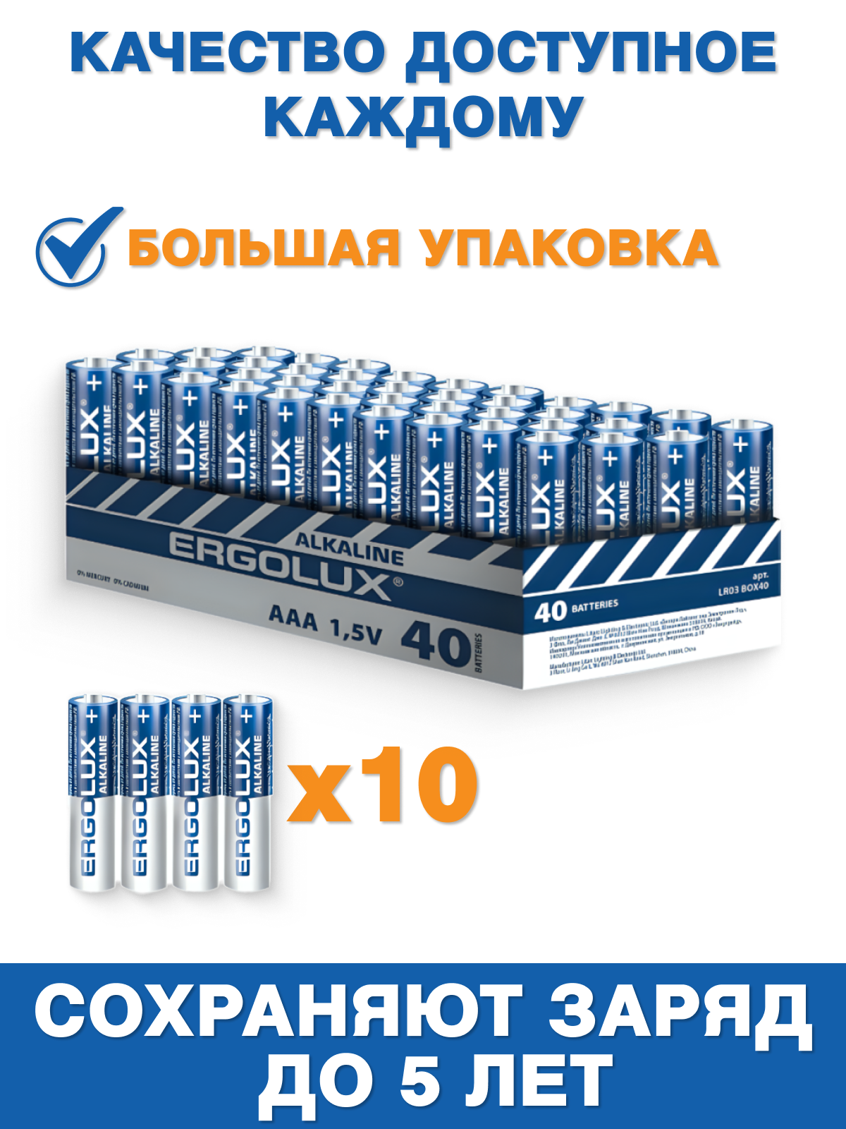 Набор батареек 40 Ergolux LR03 Alkaline 15В