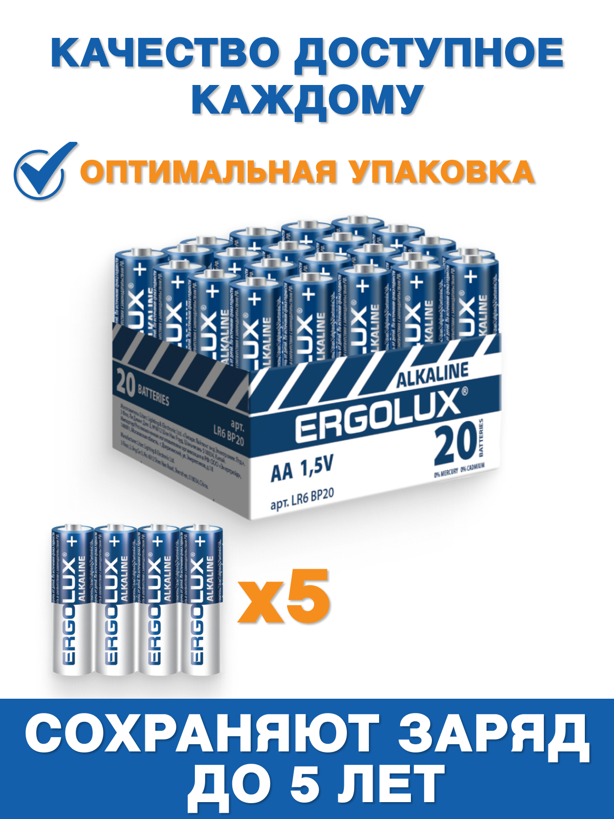 Батарейки АА Ergolux 1,5 В, 20 штук в упаковке