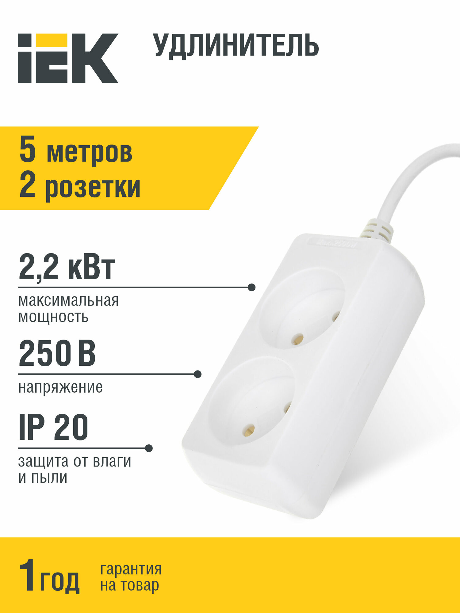 Удлинитель 2х5м без заземл. 10А IP20 У2 2P 250В 2х0.75 IEK WYP10-06-02-05-N